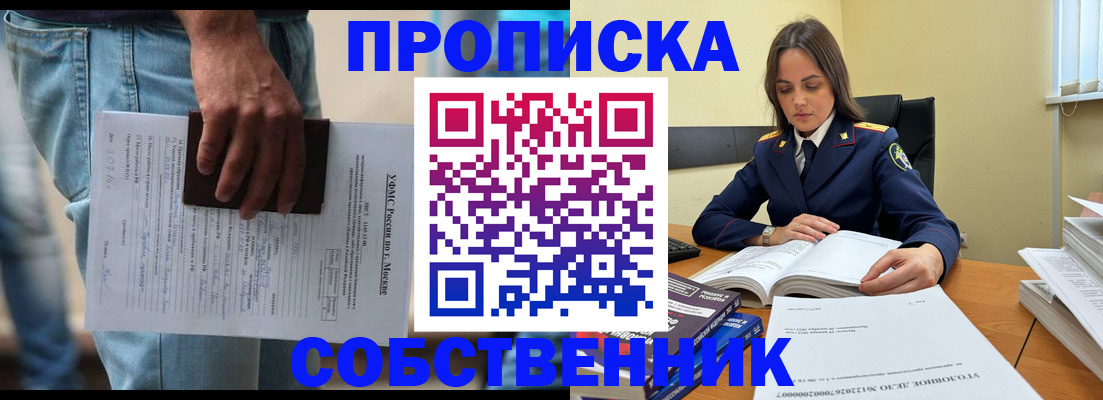 где прописаться в Орехово-Зуево