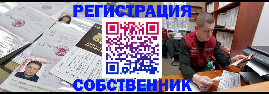 прописка в квартире в Орехово-Зуево