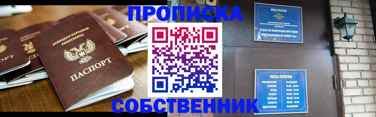 прописка штамп в Орехово-Зуево