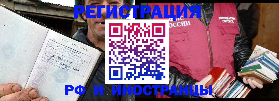 прописка для работы в Орехово-Зуево